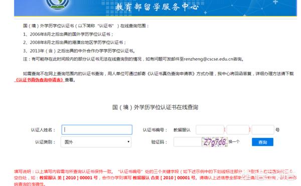 为什么留学认证查不到-为什么义务教育的学历查不到？