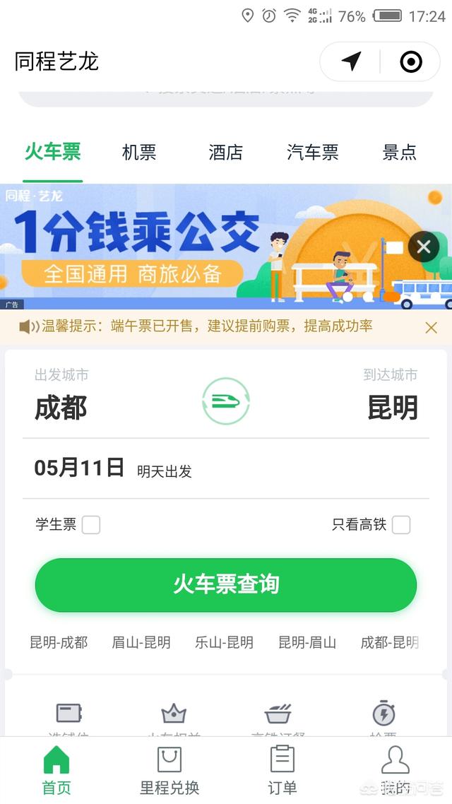 车票票务信息怎么查看，车票票务信息怎么查看的