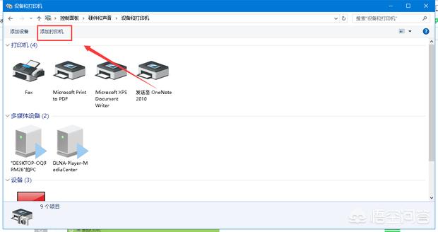 win10系统怎么添加网络打印机-win10系统怎么添加网络打印机设备