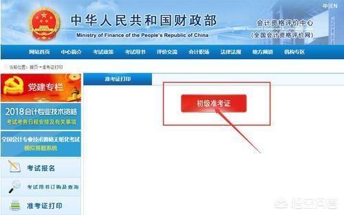 初级会计准考证打印入口全国，初级会计准考证打印入口全国统一吗