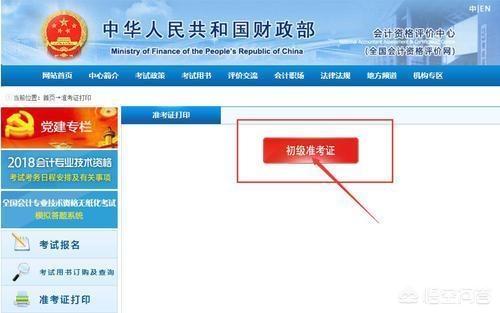 初级会计准考证打印官网，初级会计准考证打印官网入口