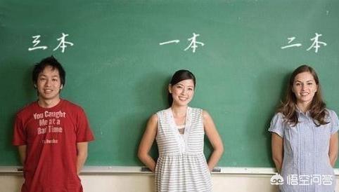 同一所大学一本和二本有什么区别?看完这篇就懂了