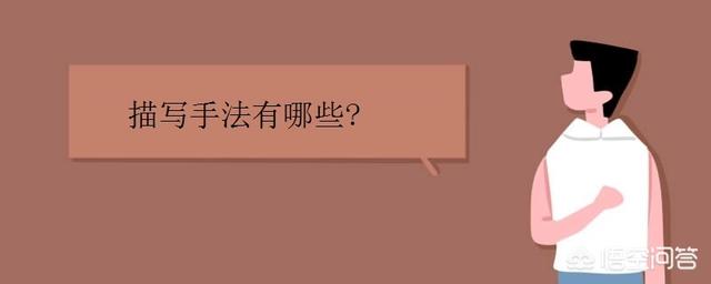 描写怎么写(场面描写怎么写)