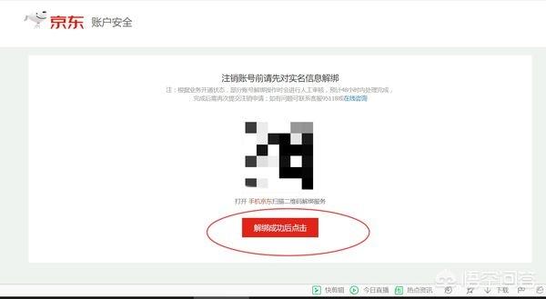 京东怎么注销账号京东怎么注销账号实名认证