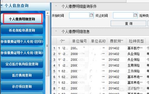 如何查看五险一金，如何查看五险一金缴费情况