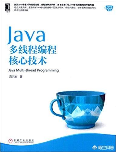 学java看什么书？谁给推荐几本java进阶的书籍？