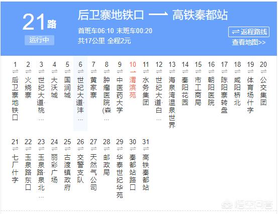 咸阳公交56路线路图,咸阳公交56路线路图最新