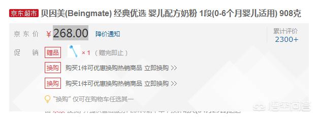 贝因美奶粉3段多少钱（贝因美3段奶粉配方表）