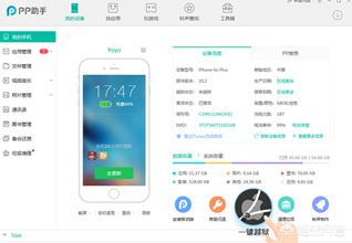 pp越狱助手下载-pp越狱助手下载安装