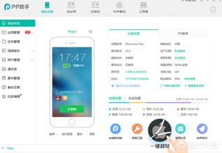 pp手机越狱助手-pp越狱助手手机版