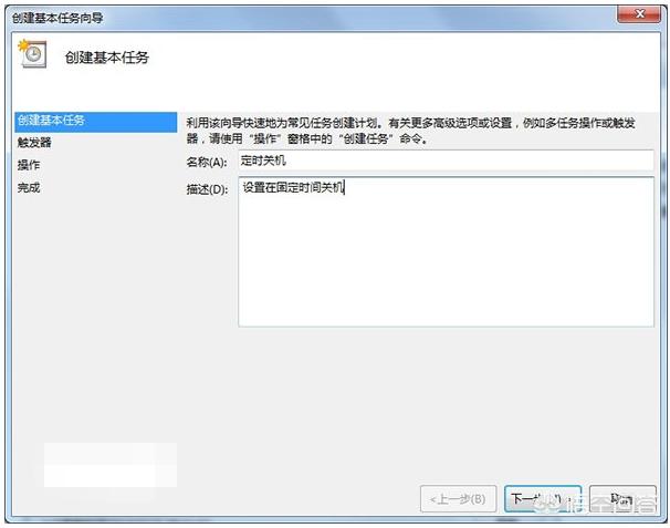 设置自动关机（定时关机怎么设置？）