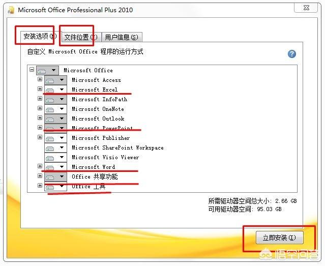 office2010怎么安装-Office2010怎么安装激活