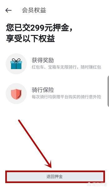牛拜单车押金多久退（摩拜单车押金怎么退？）