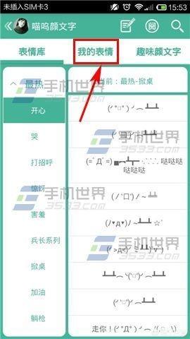 [颜文字表情]喵呜颜文字如何添加自定义表情？