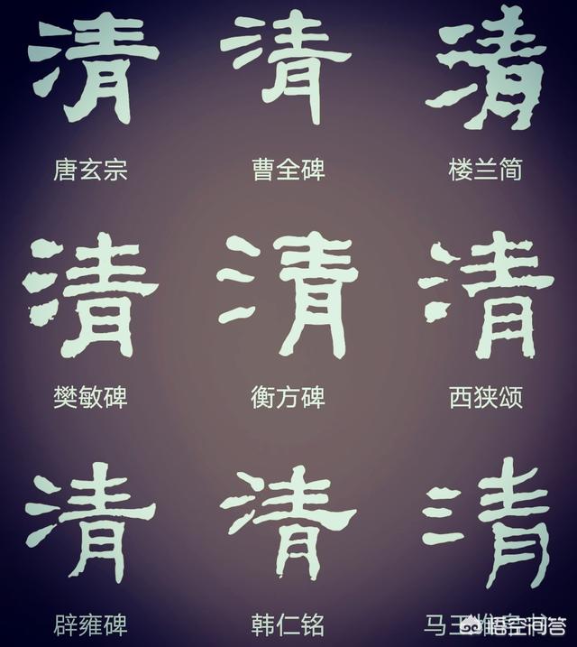 颂小篆字体解说大全