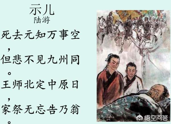 示儿古诗解析_示儿诗解释