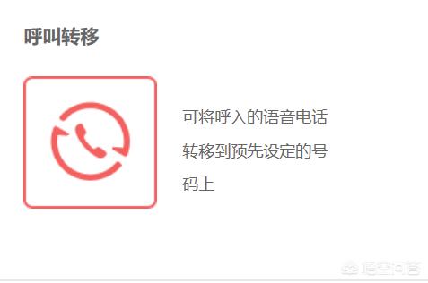 联通来电转移设置方法？(联通手机怎样设置来电转接？)