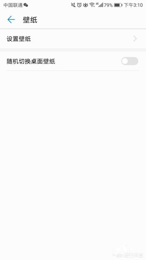 华为手机如何更换自己想用的壁纸？：华为怎么换壁纸