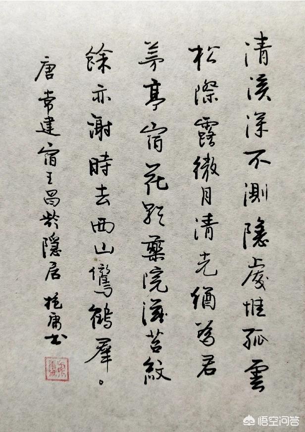 難行书字体教程楷书