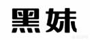 国内牙膏排行榜前十名都有什么牌子的，大家都来说一说吧