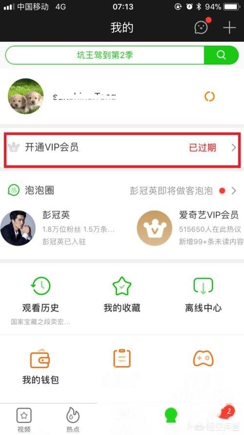 爱奇艺会员激活码-爱奇艺会员激活码在哪里输入