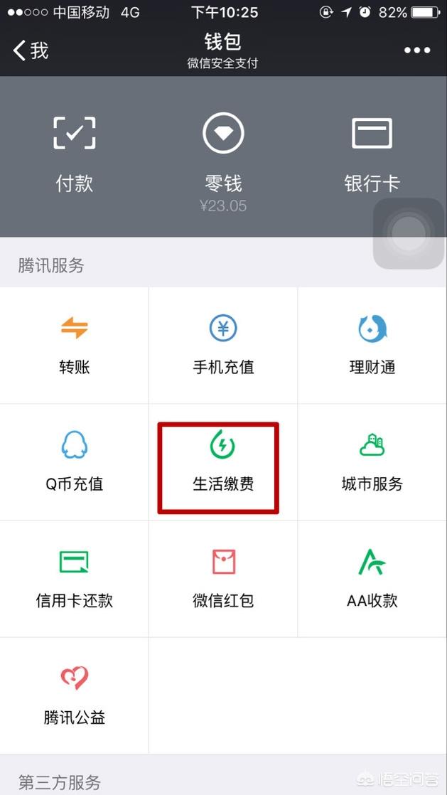 微信交电费怎么交（微信怎么交电费？）