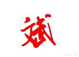 行书草书字体下载