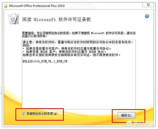 office2010怎么安装-Office2010怎么安装激活