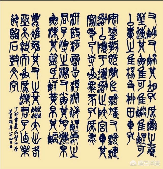 展小篆字体