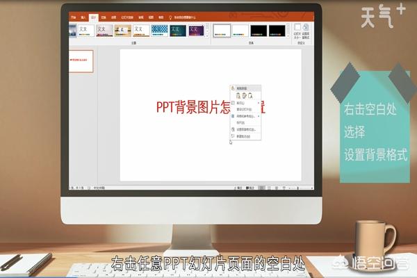 [ppt设置背景]ppt背景样式怎么弄？