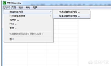 华为手机怎样恢复微信的聊天记录和图片