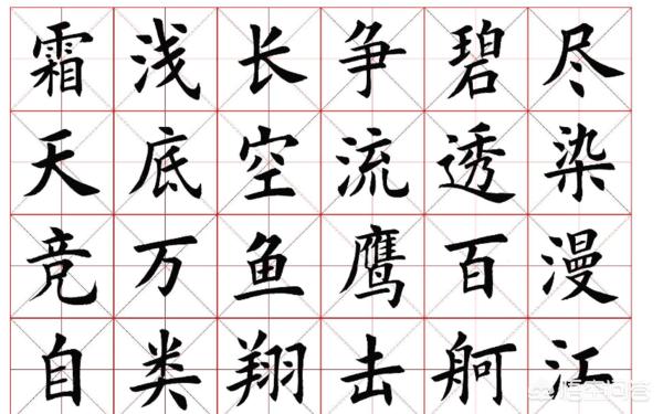 字体行书还是楷书好呢