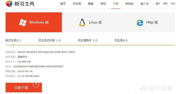 利用花生壳搭建网站