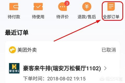 美团记录怎么删除（怎么彻底删除美团里面的消费记录？）
