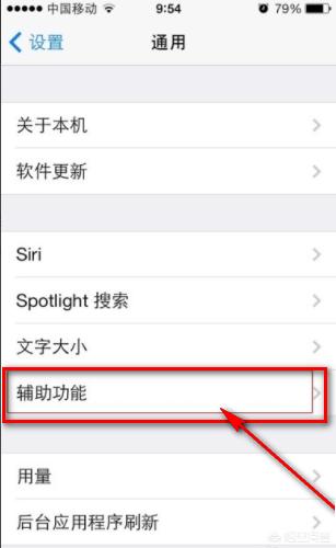 苹果手机小圆点怎么设置(图3)