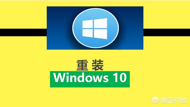 win10系统如何重装