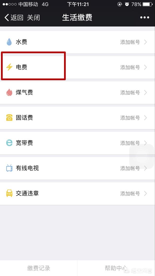 微信交电费怎么交（微信怎么交电费？）