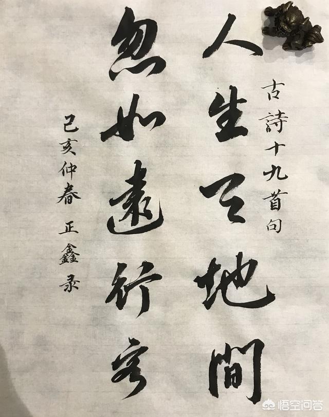 毛笔行楷书字体大全