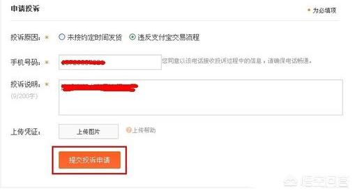 淘宝如何投诉商家（淘宝如何投诉商家？）