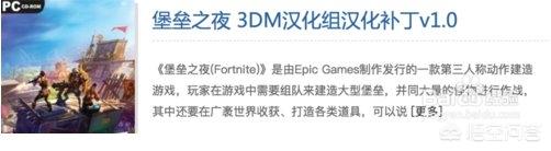 epic堡垒之夜设置不了中文？：堡垒之夜手游怎么设置中文模式