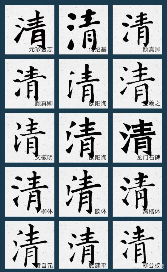 计的小篆字体