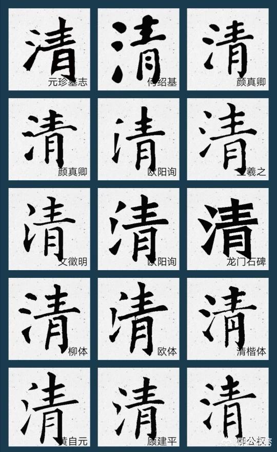 颂小篆字体解说大全