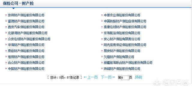 中国人民财产保险官网，中国人民财产保险官网首页