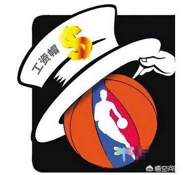 工资帽（nba有没有硬工资帽这一说？）