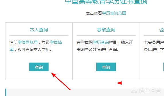学历查询，学历查询入口官网