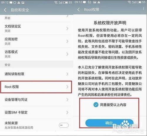 魅族怎么获取root权限？：魅族root