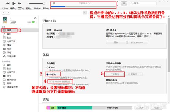 itunes怎么备份手机（itunes怎么备份手机数据到电脑上）