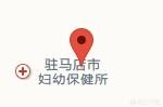 驻马店市驿城区社会医疗保险中心电话_2024年河南低保户住院报销规定？