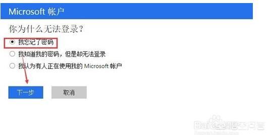 win10如何重置Microsoft帐户密码-win10重置microsoft账户