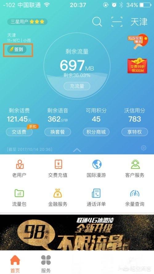 [联通免费领取流量]联通每天免费领取流量方法？